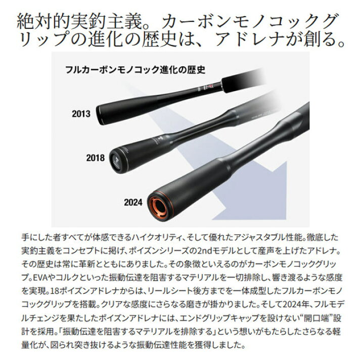 楽天市場】(5)シマノ 24 ポイズン アドレナ 268UL-2 (スピニングモデル 