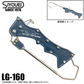 (5)SIYOUEI 昌栄 TOOL Landing Gaff LG-160 ブルーグレーポリッシュ (ランディングギャフ)