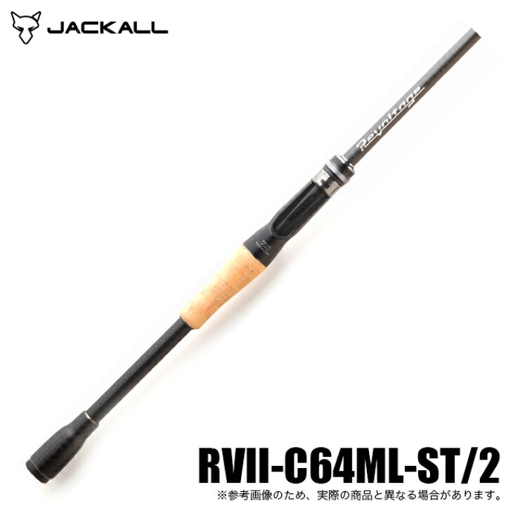 楽天市場】(5)ジャッカル リボルテージ 2ピース RVII-C64ML-ST/2 (バス 