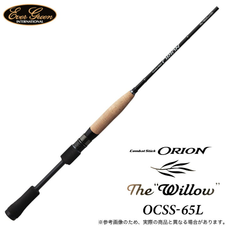 楽天市場】(5)エバーグリーン オライオン OCSS-65L ウィロー /バス 