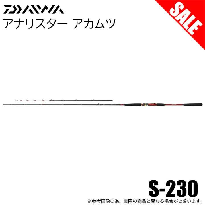 楽天市場】(7)【目玉商品】 ダイワ 19 アナリスター 赤ムツ S-230 (船 