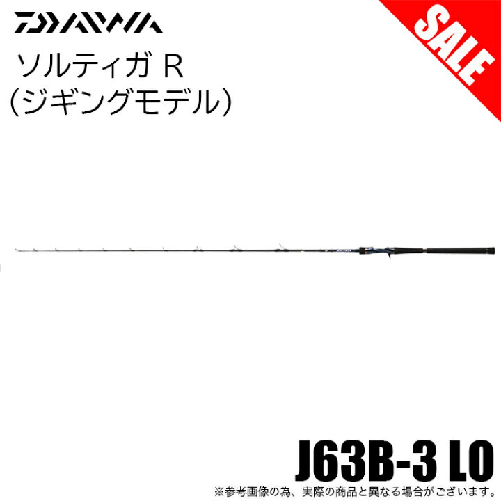 楽天市場】(5)【目玉商品】ダイワ ソルティガ R J63B-3 LO (ジギング 