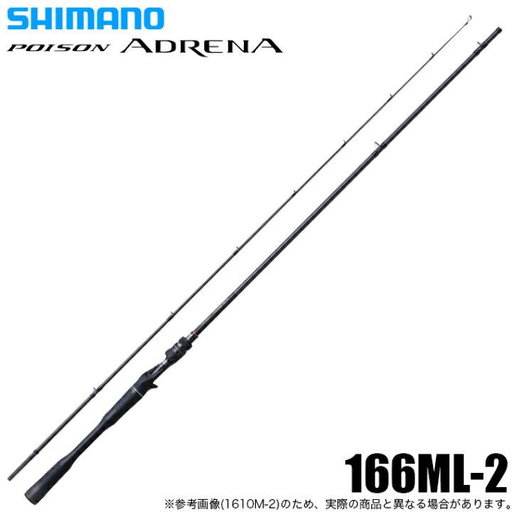 楽天市場】(5)シマノ 24 ポイズン アドレナ 166ML-2 (ベイトモデル) 2 