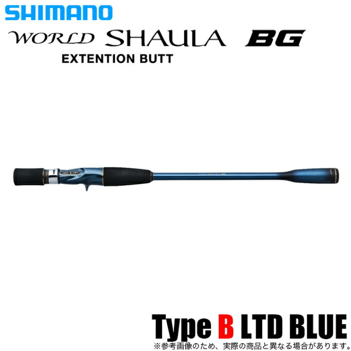 シマノ 22 ワールドシャウラ エクステンションバットBG タイプB ベイト 