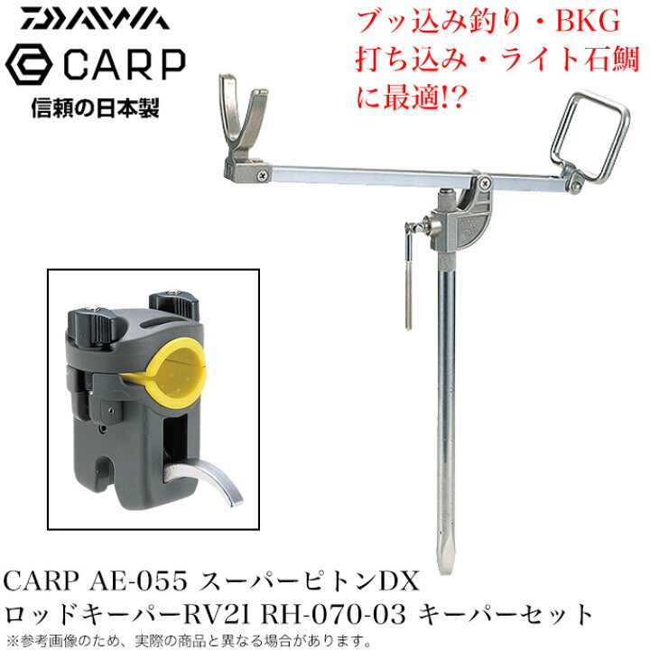 楽天市場】(5)【セット販売】ダイワ カープ CARP AE-055 スーパー  