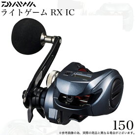 (5)【目玉商品】ダイワ 24 ライトゲーム RX IC 150 右ハンドル (2024年モデル) カウンター付き両軸リール/船釣り /1s6a1l7e-reel 【Σ02】