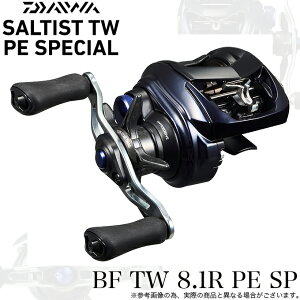 ダイワ ソルティスト BF TW 8.1R PE SPECIAL (リール) 価格比較 - 価格.com