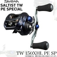 (5)【目玉商品】ダイワ 23 ソルティスト TW 150XHL PE スペシャル 左ハンドル (2024年追加モデル) ベイト…