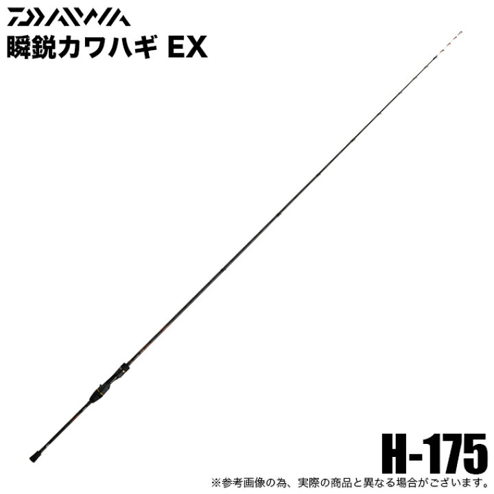 楽天市場】(5)ダイワ 24 瞬鋭カワハギ EX H-175 (船竿) 2024年モデル 