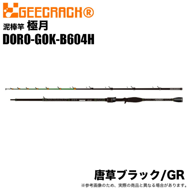 楽天市場】(5)ジークラック 泥棒竿 ドロボウスティック 極月 DORO-GOK 