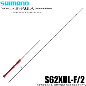 (5)シマノ 24 ワールドシャウラ テクニカルエディション S62XUL-F/2 (エリアトラウトロッド) 2024年モデル/管理釣り場/管釣り/竿