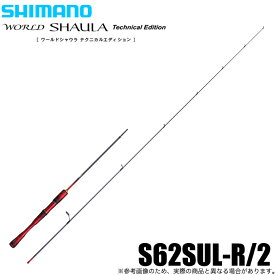 (5)シマノ 24 ワールドシャウラ テクニカルエディション S62SUL-R/2 (エリアトラウトロッド) 2024年モデル/管理釣り場/管釣り/竿