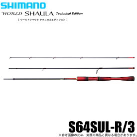 (5)シマノ 24 ワールドシャウラ テクニカルエディション S64SUL-R/3 (エリアトラウトロッド) 2024年モデル/管理釣り場/管釣り/竿