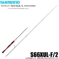 (5)シマノ 24 ワールドシャウラ テクニカルエディション S66XUL-F/2 (エリアトラウトロッド) 2024年モデ…