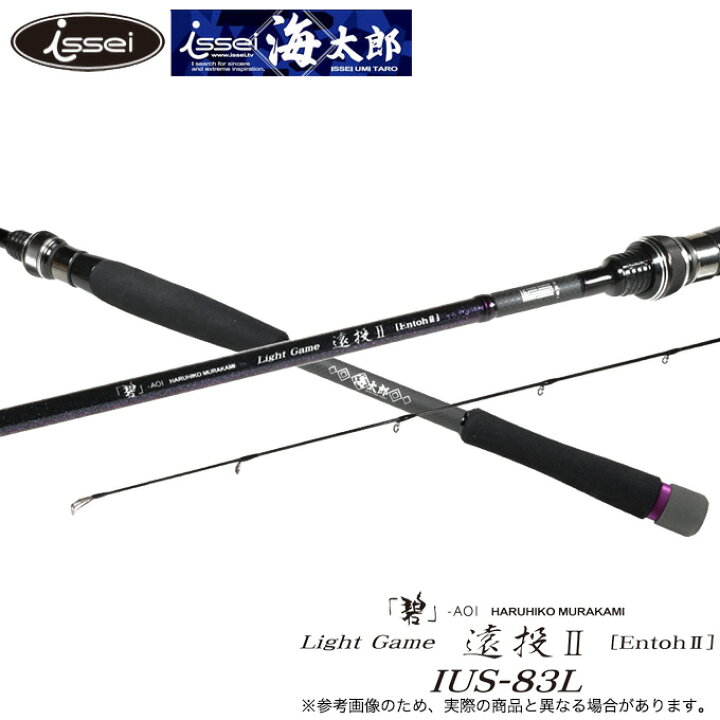 楽天市場】(5)一誠 海太郎 碧 (あおい) IUS-83L/LG-Entoh2 [遠投II 