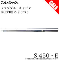 楽天市場】ダイワ クラブブルーキャビン 450の通販