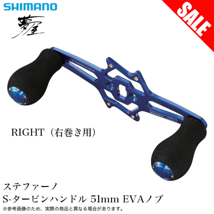 楽天市場】(5)【目玉商品】シマノ夢屋 ステファーノ S-タービン 