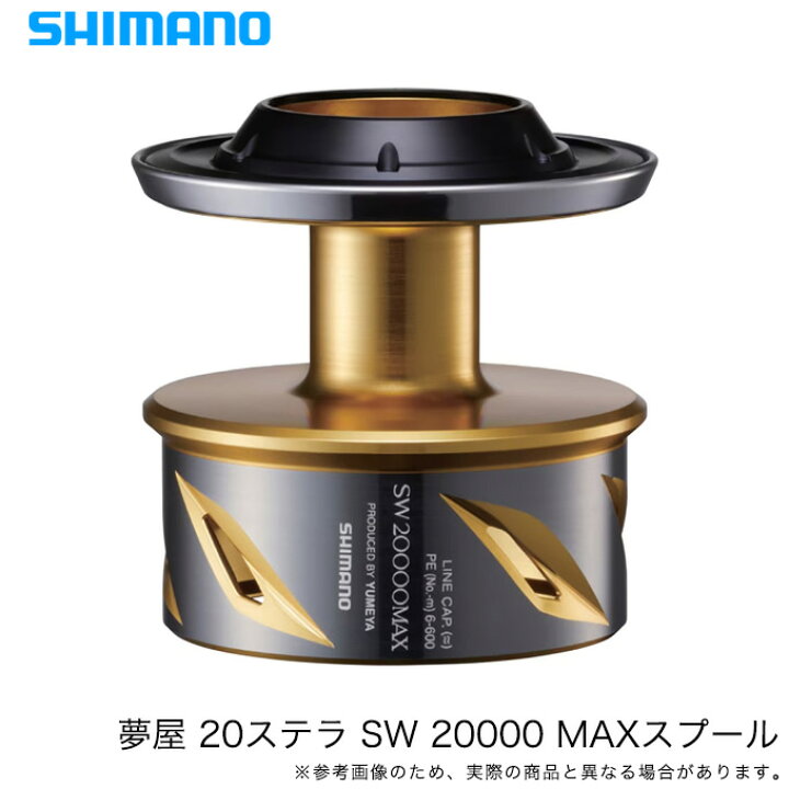 楽天市場】(5)シマノ 夢屋 20ステラ SW 20000 MAXスプール (2024年 