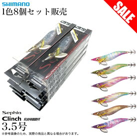 (8)【1色8個セット販売】シマノ QE-X35U セフィア クリンチ フラッシュブースト 3.5号 (エギ/餌木) エギング /1s6a1l7e-lure /【目玉商品】 【Σ01】