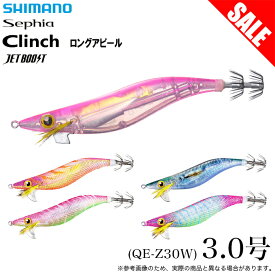 (5)シマノ (QE-Z30W) セフィア クリンチ ロングアピール ジェットブースト 3.0号 (エギ/餌木) /1s6a1l7e-lure 単品 【目玉商品】 【Σ01】