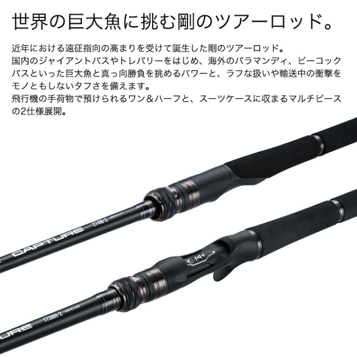 楽天市場】(5)シマノ 25 キャプチャー 173MH-2 (フリースタイルロッド 