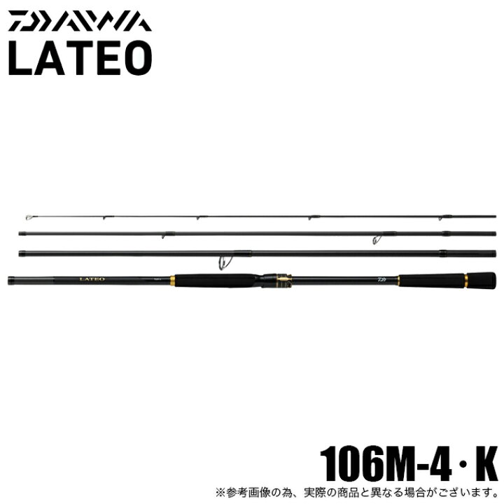 楽天市場】(5)ダイワ 25 ラテオ 106M-4・K (シーバスロッド 