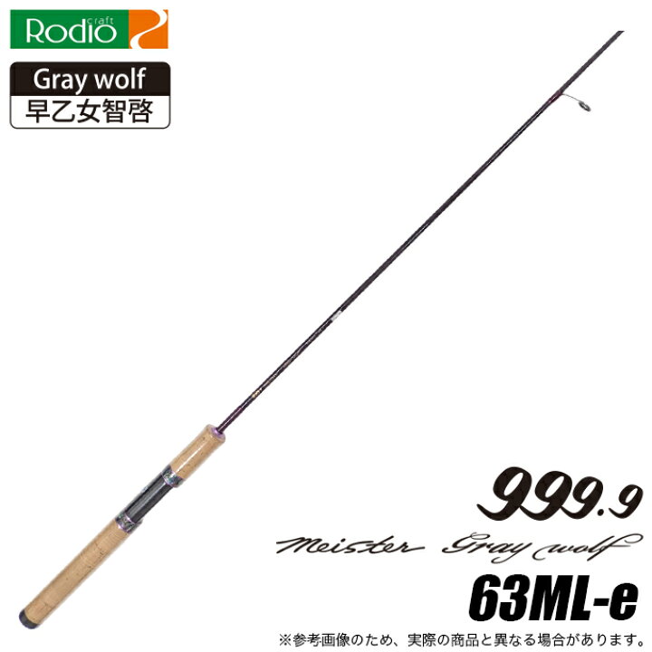 楽天市場】(5)ロデオクラフト 999.9 Meister Gray wolf 63ML-e 