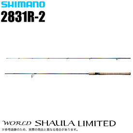 (5)シマノ ワールドシャウラ リミテッド 2831R-2 (2025年追加モデル) スピニングモデル/フリースタイル/ 23