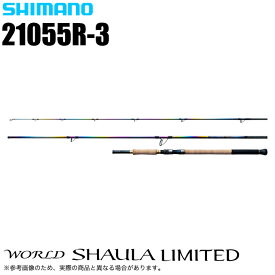 (5)シマノ ワールドシャウラ リミテッド 21055R-3 (2025年追加モデル) スピニングモデル/フリースタイル/ 23