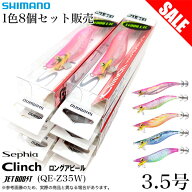 (8)【1色8個セット販売】シマノ (QE-Z35W) セフィア クリンチ ロングアピール ジェットブースト 3.5号 (…
