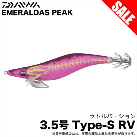(5)ダイワ エメラルダス ピーク TypeS RV 3.5号 (ケイムラ−シナバースキュート) エギ/餌木/タイプS ラトルバージョン 【目玉商品】 /1s6a1l7e-lure 【Σ01】
