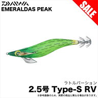 (8)ダイワ エメラルダス ピーク TypeS RV 2.5号 (9：夜光−ナイトキューカンバー) エギ/餌木/タイプS ラ…