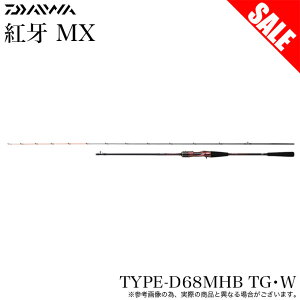 ダイワ 紅牙MX TYPE-D68MHB TG・W (ロッド・釣竿) 価格比較 - 価格.com