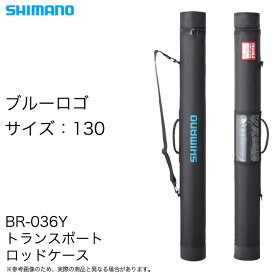 (5)シマノ (BR-036Y ブルーロゴ 130) トランスポートロッドケース (バズーカロッドケース)