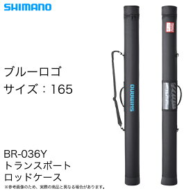 (5)シマノ (BR-036Y ブルーロゴ 165) トランスポートロッドケース (バズーカロッドケース)