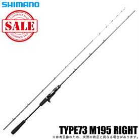 (5)【目玉商品】シマノ 20 エキサイトゲーム CI4+ 73 M195/RIGHT 右巻き (船竿) 2020年モデル /1s6a1l7e-rod 【Σ08】