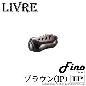 (c)【取り寄せ商品】【メール便配送可】 メガテック リブレ Fino (フィーノ) (入数：1個) (カラー：ブラウン（IP）＆チタン) /ノブ単体/リールカスタムパーツ/2021年追加カラー /ネコポス可