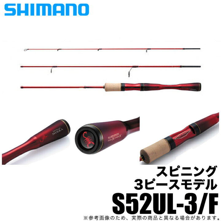 楽天市場】(5)シマノ ワールドシャウラ テクニカルエディション S52UL 