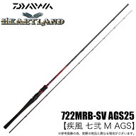 (5)ダイワ ハートランド AGS 722MRB-SV AGS25【疾風 七弐 M AGS】 (2025年モデル) ベイトモデル/バスロッ…