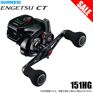 (5)【目玉商品】シマノ 19 炎月 CT 151HG (左ハンドル) 2019年モデル /カウンター付き/両軸リール/釣り/タイラバ/SHIMANO/NEW /1s6a1l7e-reel 【Σ01】