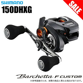 (5)【目玉商品】シマノ バルケッタ Fカスタム 150DHXG (右ハンドル) /2020年モデル/両軸リール/カウンター付き /SHIMANO/Barchetta F CUSTOM/イカメタル/タイラバ/船釣り /1s6a1l7e-reel 【Σ01】