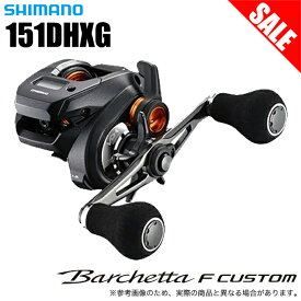 (5)【目玉商品】シマノ バルケッタFカスタム 151DHXG (左ハンドル) /2020年モデル/両軸リール/カウンター付き /SHIMANO/Barchetta F CUSTOM/イカメタル/タイラバ /1s6a1l7e-reel 【Σ01】