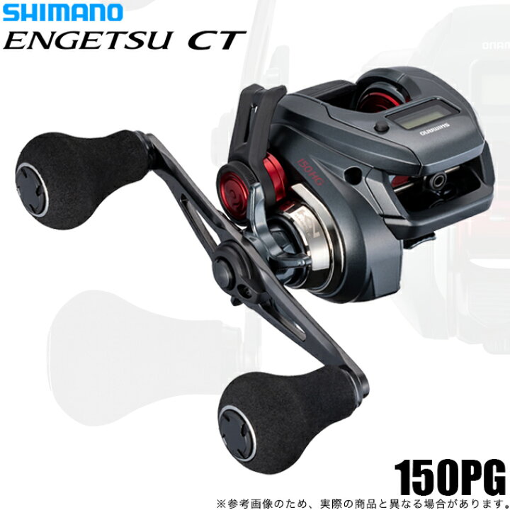 楽天市場】(5)シマノ 25 炎月 エンゲツ CT 150PG 右ハンドル (2025年 