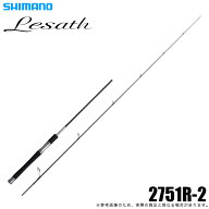 (5)シマノ 25 レサト 2751R-2 (2025年モデル) スピニングモデル/フリースタイル 【Σ05】