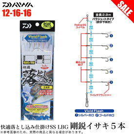 (5)【目玉商品】 ダイワ 快適落とし込み仕掛けSS LBG 剛鋭イサキ5本 12-16-16 (船釣り仕掛け) /1s6a1l7e-hook【Σ01】