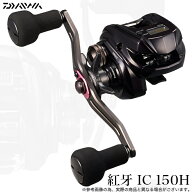 (5)【目玉商品】ダイワ 26 紅牙 IC 150H 右ハンドル (2026年モデル) カウンター付きベイトリール/両軸リ…