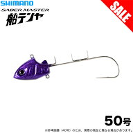 (8)シマノ PN-TS1V 50号 サーベルマスター 船テンヤ (Nパープル) 船タチウオテンヤ/船釣り/太刀魚 /1s6a1…