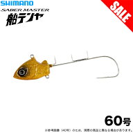 (8)シマノ PN-TU1V 60号 サーベルマスター 船テンヤ (フラッシュゴールド) 船タチウオテンヤ/船釣り/太刀…