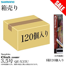 (7)【1箱 120個入りセット販売】シマノ (QE-X35U) セフィア クリンチ フラッシュブースト 3.5号 (エギ/餌木) 【目玉商品】 【Σ02】