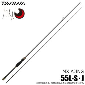 (5)【目玉商品】 ダイワ 25 月下美人 MX アジング 55L-S・J (アジングロッド) スピニングモデル/2025年モデル/ライトゲーム /1s6a1l7e-rod 釣り竿 【Σ05】